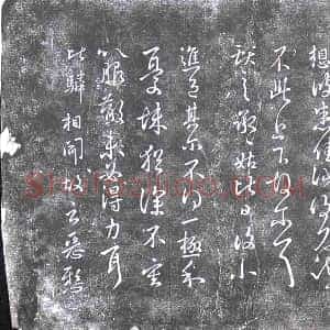 清代《书画碑》拓片原图欣赏下载