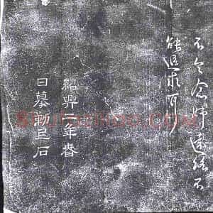 清代《书画碑》拓片原图欣赏下载