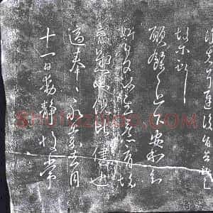 清代《书画碑》拓片原图欣赏下载