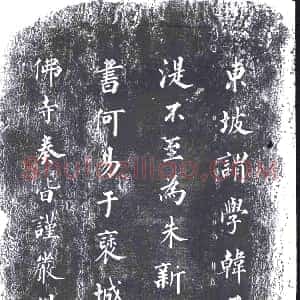 清代《书画碑》拓片原图欣赏下载