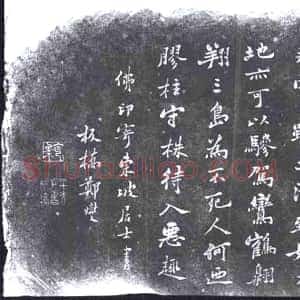 清代《书画碑》拓片原图欣赏下载