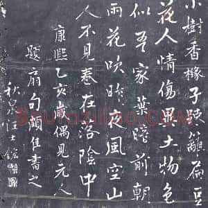 清代《书画碑》拓片原图欣赏下载