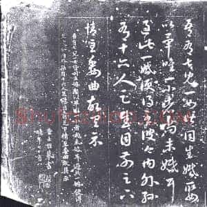 清代《书画碑》拓片原图欣赏下载