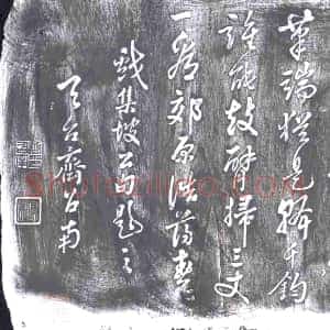 清代《书画碑》拓片原图欣赏下载