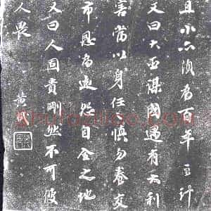 清代《书画碑》拓片原图欣赏下载