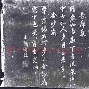 清代《书画碑》拓片原图欣赏下载