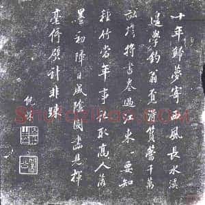 清代《书画碑》拓片原图欣赏下载