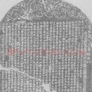 辽代《永清公主耶律氏 墓志》拓片原图欣赏下载
