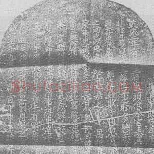 辽代《王士方 墓志》拓片原图欣赏下载