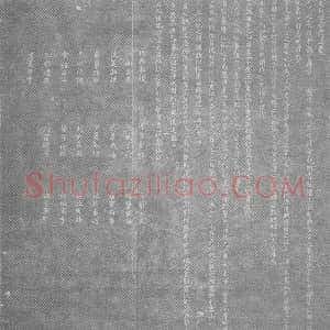 辽代《宋魏国妃萧氏 墓志》拓片原图欣赏下载