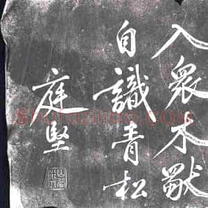 隋代《高潭 墓志》拓片原图欣赏下载