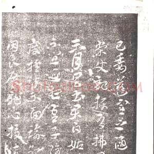 隋代《杨元伯妻邵〓 墓志》拓片原图欣赏下载