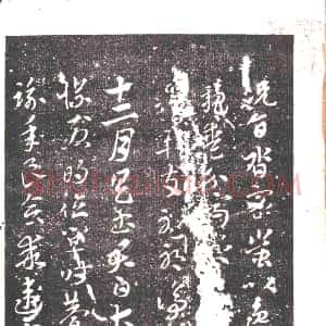 隋代《贺兰祥妻刘氏 墓志》拓片原图欣赏下载