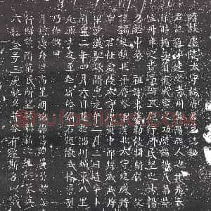 隋代《姜敬亲 墓志》拓片原图欣赏下载