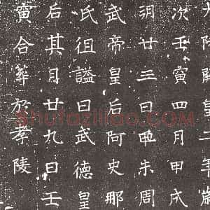 隋代《寇奉叔 墓志》拓片原图欣赏下载