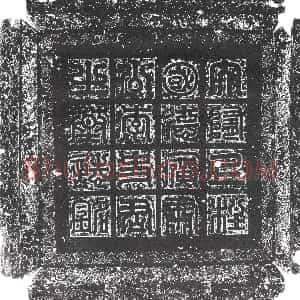 隋代《寇遵考 墓志》拓片原图欣赏下载