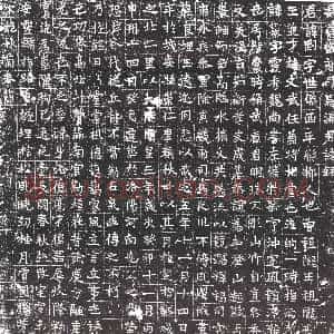 隋代《元英 崔麝香 墓志》拓片原图欣赏下载