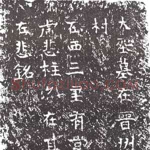 隋代《李敬族 墓志》拓片原图欣赏下载