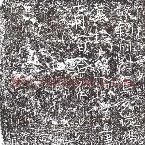 隋代《王干绪 墓志》拓片原图欣赏下载