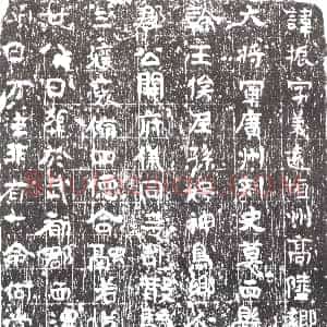 隋代《田悦 田悦妻赵氏 墓志》拓片原图欣赏下载