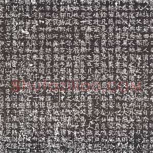 隋代《韦始华 墓志》拓片原图欣赏下载