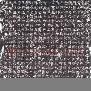 隋代《王懋 贺拔二娘 墓志》拓片原图欣赏下载