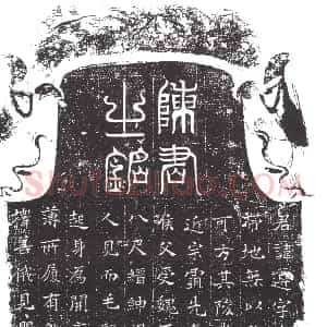 隋代《贾嵩 墓志》拓片原图欣赏下载