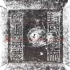 隋代《杨景 杨景妻梁氏 墓志》拓片原图欣赏下载