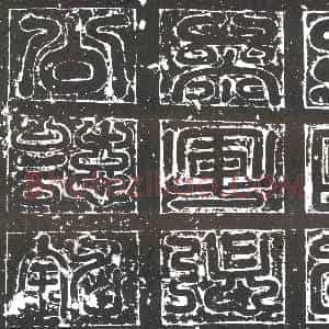 隋代《赵慎 墓志》拓片原图欣赏下载