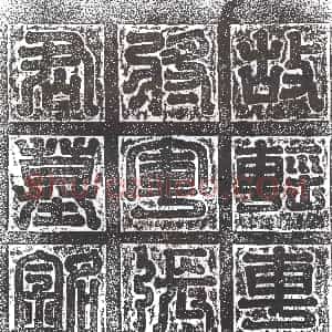 隋代《皇甫忍 墓志》拓片原图欣赏下载
