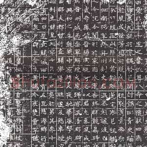 隋代《韩智 墓志》拓片原图欣赏下载