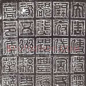 北宋《书画碑》拓片原图欣赏下载