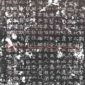 隋代《尔朱端 墓志》拓片原图欣赏下载