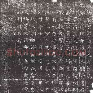 隋代《王猛 墓志》拓片原图欣赏下载