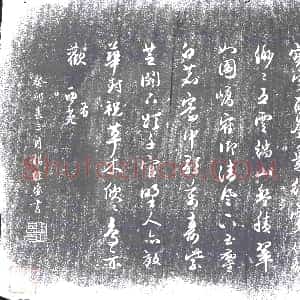 隋代《郁久闾可婆头 墓志》拓片原图欣赏下载