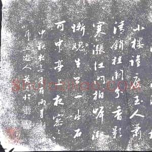 隋代《郁久闾可婆头 墓志》拓片原图欣赏下载