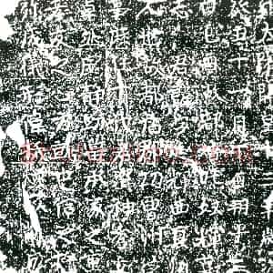 隋代《元伏和 元伏和妻穆氏 墓志》拓片原图欣赏下载