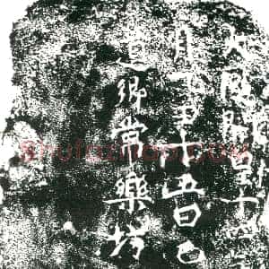隋代《孙观 孙观妻王氏 墓志》拓片原图欣赏下载