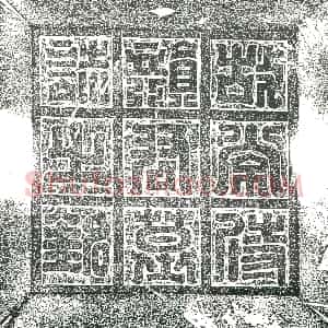 隋代《张延敬 墓志》拓片原图欣赏下载