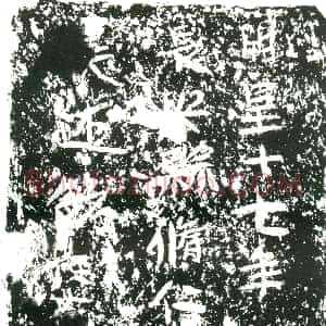 隋代《王干 墓志》拓片原图欣赏下载