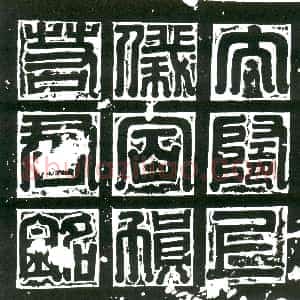 隋代《席渊 墓志》拓片原图欣赏下载