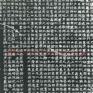 隋代《臧质 墓志》拓片原图欣赏下载