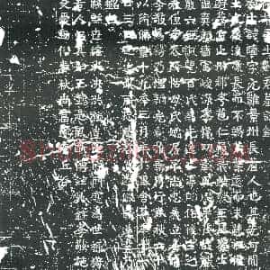 隋代《王基 王基妻刘氏 墓志》拓片原图欣赏下载