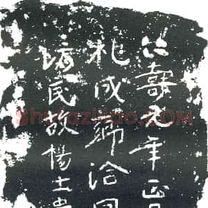 隋代《申穆 申穆妻李氏 墓志》拓片原图欣赏下载