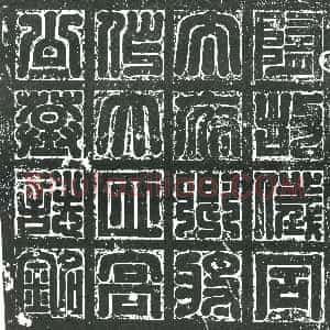 隋代《韩辅 墓志》拓片原图欣赏下载