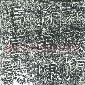 隋代《徐释山 墓志》拓片原图欣赏下载