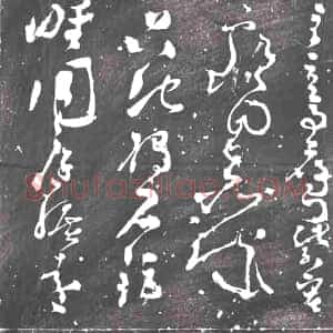 隋代《李则 墓志》拓片原图欣赏下载