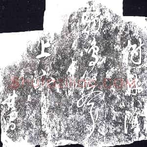 隋代《张俭 张俭妻胡氏 墓志》拓片原图欣赏下载