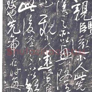 隋代《李静 李静妻曹氏 墓志》拓片原图欣赏下载