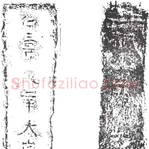 隋代《宫人尚食刘氏 墓志》拓片原图欣赏下载